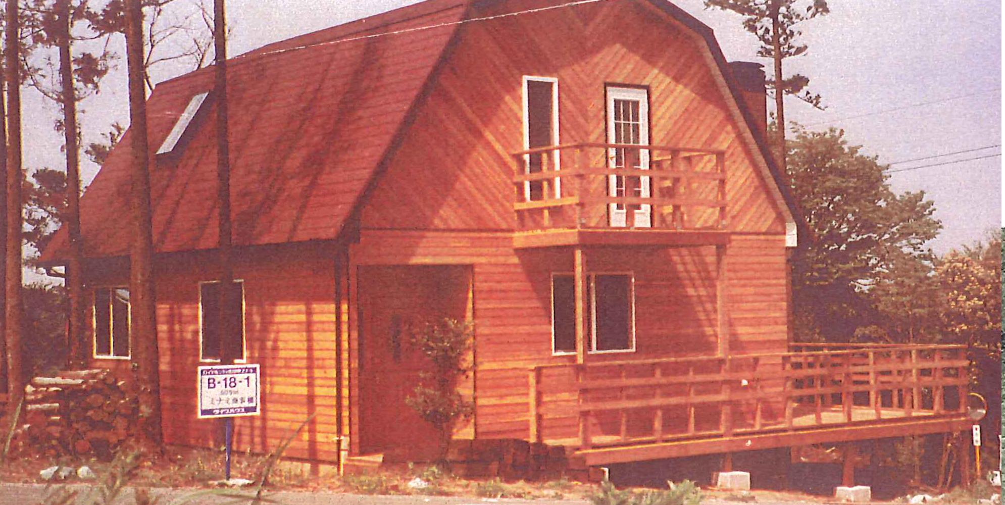 セカンドハウス